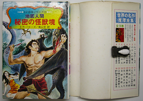 超人気高品質 ☆昭和SF本 縮小人間/ミクロの恐怖 R•マシスン作 各務