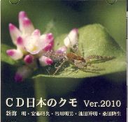 説明: CD日本のクモ