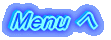 menu へ