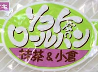 抹茶&小豆
