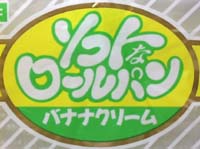 バナナクリーム