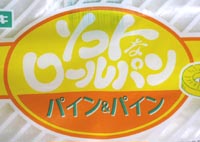 パイン&パイン