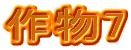 앨7