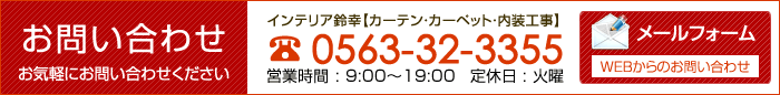 ご相談・見積り・お問い合わせ