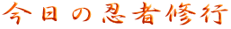 �����̔E�ҏC�s