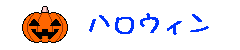 �n���E�B��