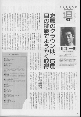 「クラウンへの道」の記事右面