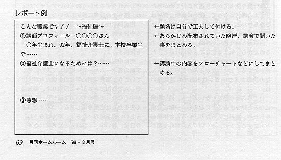 今月のロングホームルーム