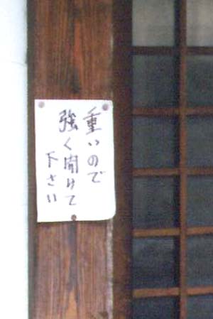 重い扉