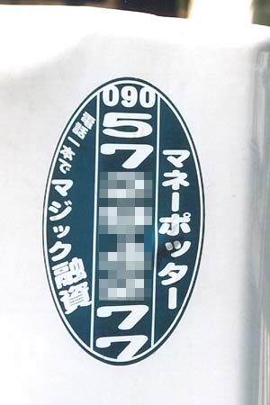 便乗してまっせぇ