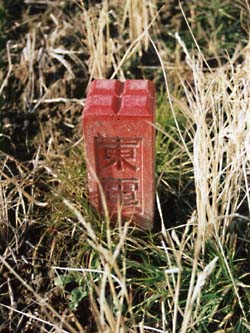 ひがしでん