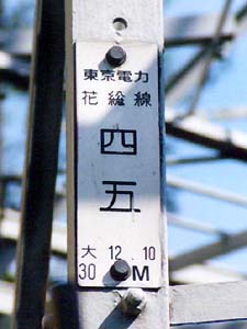 由緒正しい鉄塔