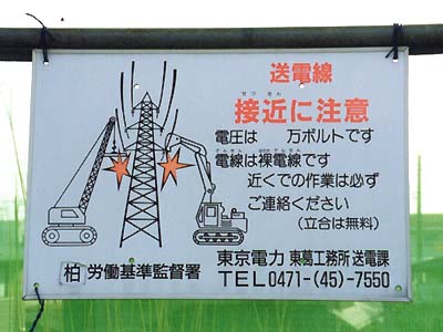 注意の看板