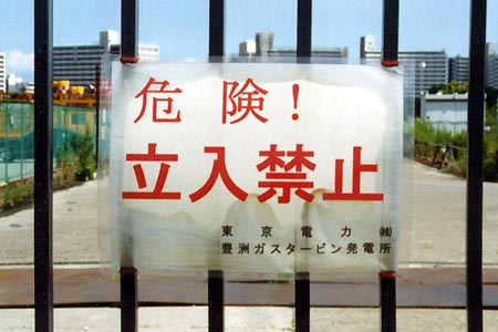 立入禁止