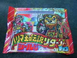 ハリマ王の伝説、シールがかなりダサイ。