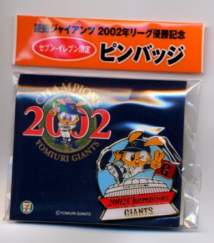 ジャイアンツのピンバッチ