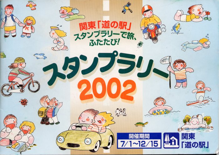 スタンプ帳