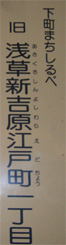 江戸町