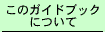 About Guide Book