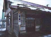 政和駅駅舎