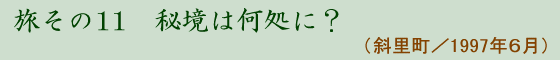 11 鋫͉ɁH(Η 1997N6)