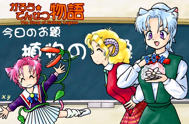 NYNEKO20.JPG $@!VKbK!$OI,?\2JL\$J$N!*!W(J