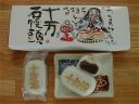 十万石まんじゅう