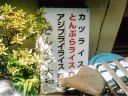 とんかつ屋の看板