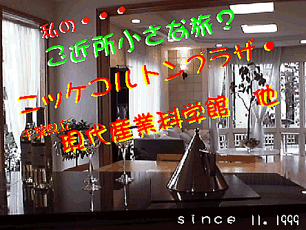 「ニッケコルトンプラザ周辺」表題