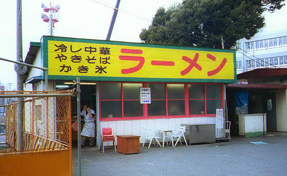 ラーメン屋全景