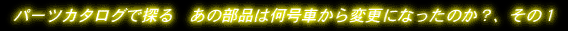�p�[�c�J�^���O