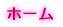 �z�[��