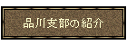 ix̏Љ