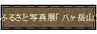 ӂ邳Ǝʐ^WuxR[疗yv
