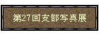 27xʐ^W
