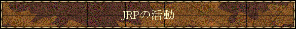 JRP̊