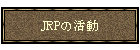 JRP̊