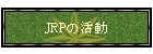 JRP̊