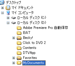 Windows XP での「<b>マイドキュメント</b>」フォルダの実体