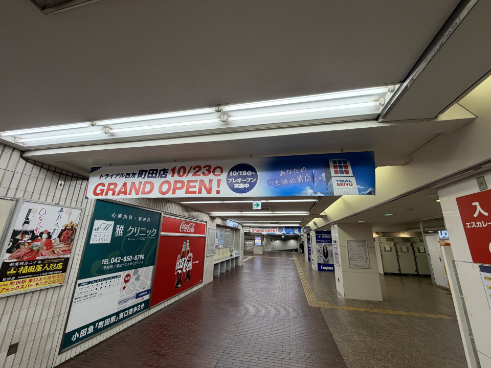 小田急町田駅のトライアル西友町田店広告