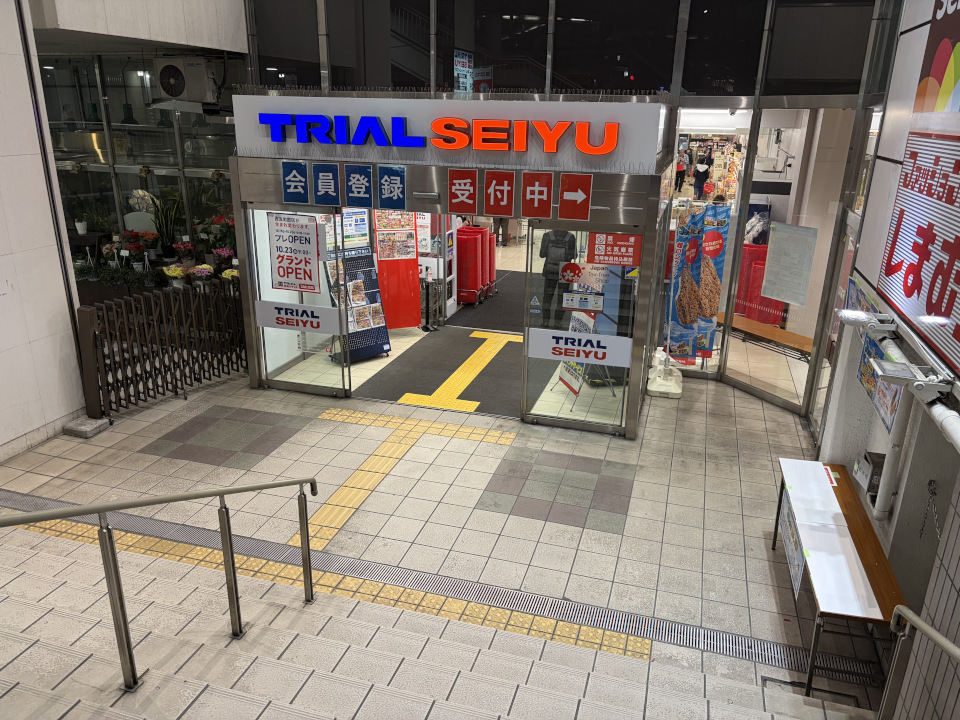 トライアル西友町田店入口