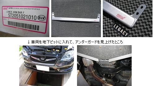 BP/BL 型レガシィ用 STI 製フロントロアアームバー