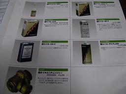 スバル純正指定のケミカル＆油脂類のカタログより