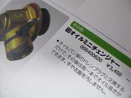 同名の”ミニチェンジャー”なる記載がある