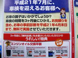 車検3ヶ月前の点検入庫を喚起するハガキ