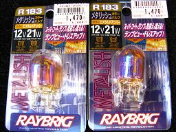 RAYBRIG メタリックカラーバルブ・エメラルドアンバーR183