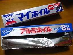 市販のキッチン用アルミホイルを用意する