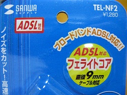 まずサンワサプライの汎用品（TEL-NF2）を購入