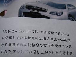 このような 「おことわり」 も同封されている