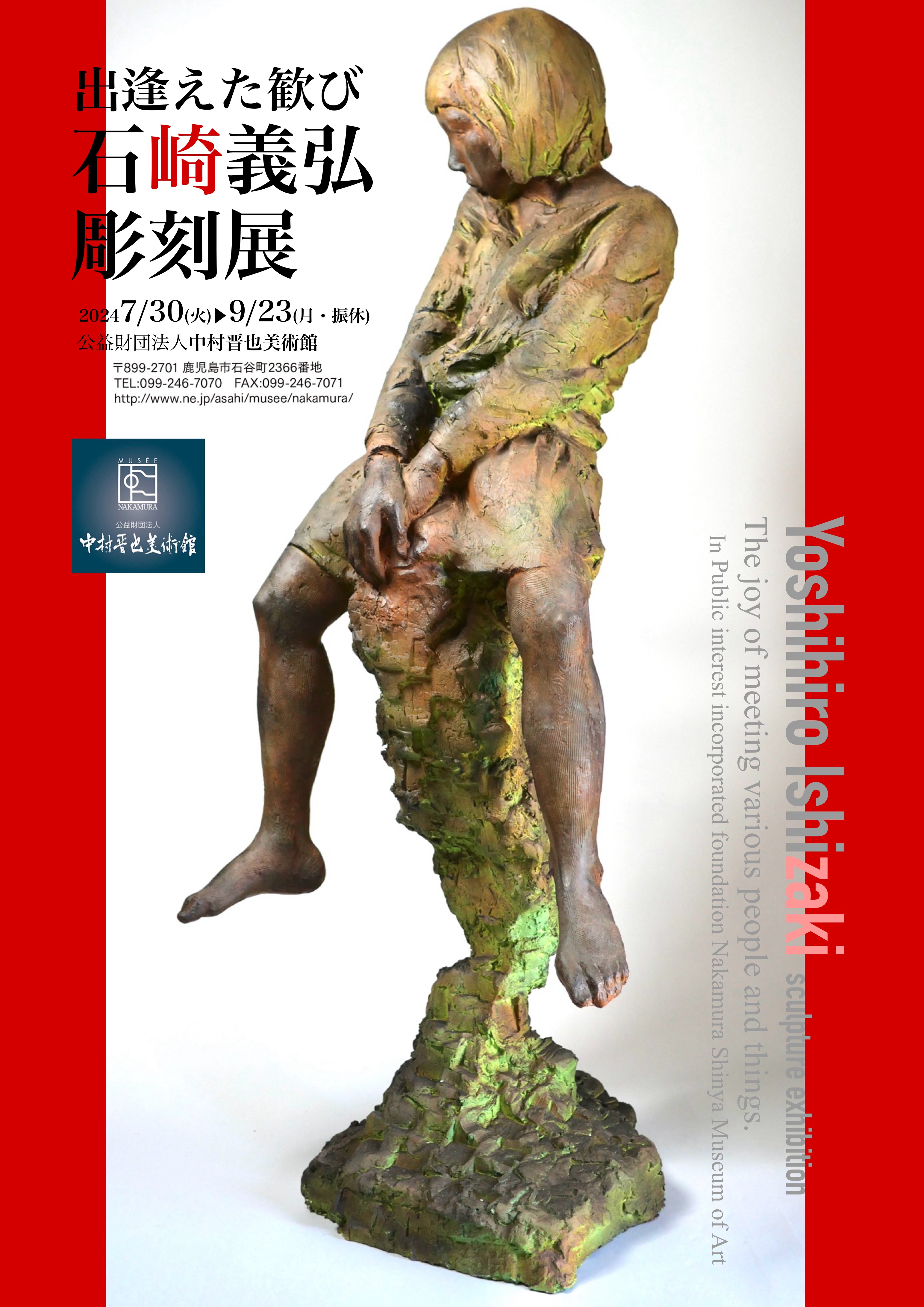 石崎義弘 彫塑制作